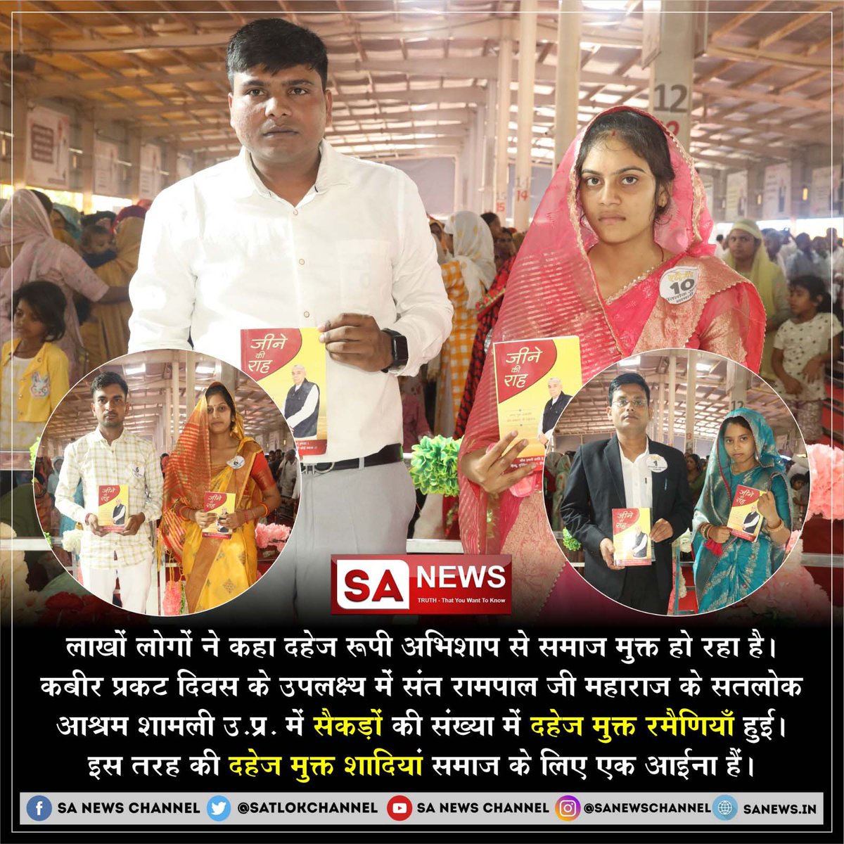 GulshanMits3's tweet photo. #दहेज_मुक्त_विवाह
सन्त रामपाल जी महाराज जी का सपना |
दहेज मुक्त मानव समाज हो अपना” ||
आज ही जुड़ें सन्त रामपाल जी महाराज जी कल्याणकारी विचारधारा से।

अधिक जानकारी के लिए अवश्य पढ़ें पवित्र पुस्तक ‘‘जीने की राह’’ https://t.co/MSY5lNiMSU