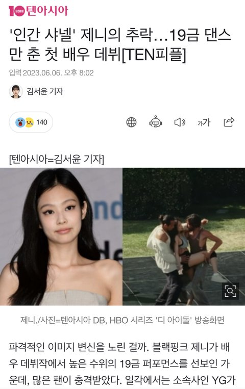 pannchoa's tweet photo. Journalist claims that The Idol will be Jennie's downfall
https://t.co/incJfp42pi https://t.co/H4dDYLExZP