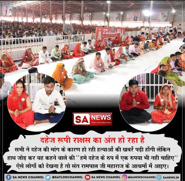 #दहेज_मुक्त_विवाह
The devotees of Saint Rampal Ji Maharaj do a simple marriage known as Ramaini, which happens in 17 minutes and there is complete renunciation of the dowry system.
#GodNightWednesday
Marriage In 17 Minutes