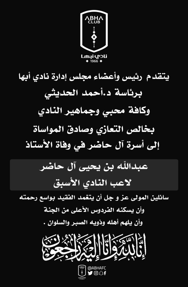 نادي أبها السعودي tweet media
