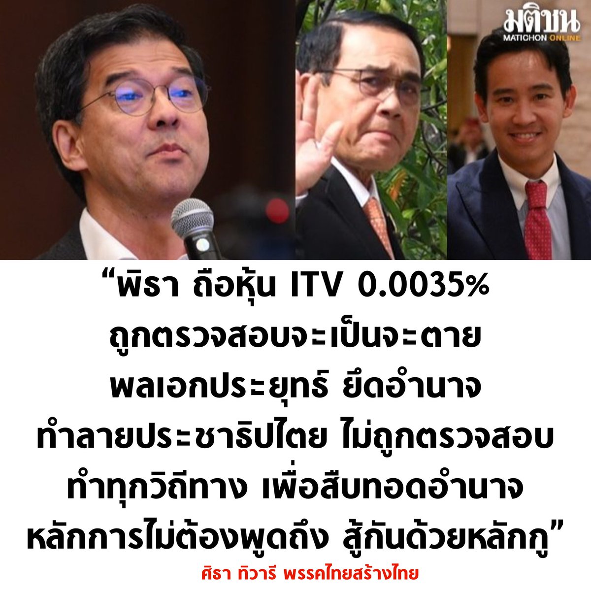 คนถือหุ้น vs คนถือปืน