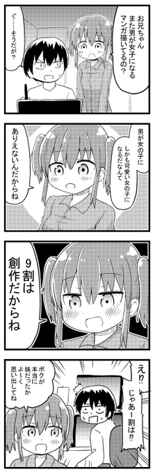 男の子が可愛い女の子になるだなんて現実であるはずないんだよ!お兄ちゃん!