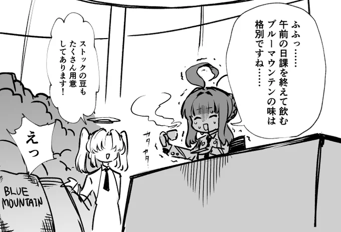カヤはカッコつけてコーヒー飲んでるかもしれない…… 