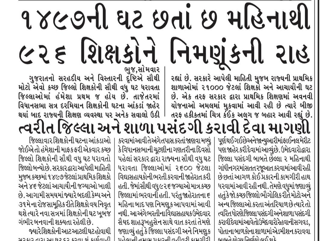 <a href="/InfoGujarat/">Gujarat Information</a> <a href="/CMOGuj/">CMO Gujarat</a> <a href="/Bhupendrapbjp/">Bhupendra Patel</a> <a href="/kuberdindor/">Dr. Kuber Dindor</a> <a href="/prafulpbjp/">Praful Pansheriya</a> માન.<a href="/Bhupendrapbjp/">Bhupendra Patel</a> <a href="/CMOGuj/">CMO Gujarat</a>  સાહેબ,
કચ્છ જિલ્લામાં #શાળાપ્રવેશોત્સવ2023 નું નેતૃત્વ લેવાનાં છો.
જ્યારે કચ્છ જિલ્લામાં શિક્ષકોનો ગંભીર ઘટ છે. ત્યારે આ ઘટ સત્વરે દૂર થાય તે માટે #2600_વિદ્યાસહાયક_ભરતી ઝડપથી પૂર્ણ થાય તે માટે પહેલ કરવા વિનંતી છે

<a href="/kuberdindor/">Dr. Kuber Dindor</a>
<a href="/prafulpbjp/">Praful Pansheriya</a>
<a href="/CRPaatil/">C R Paatil</a>
