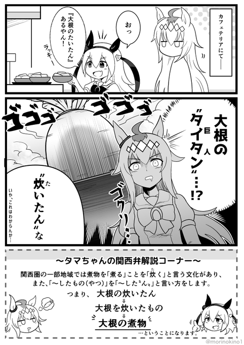 大根のたいたん  #ウマ娘