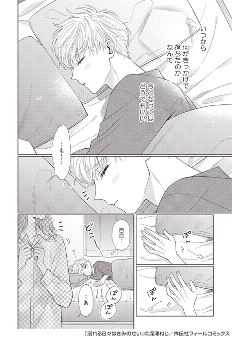 愛重めスパダリ彼氏(彼氏目線ver.) (1/6)

 #創作男女
 #マンガが読めるハッシュタグ 