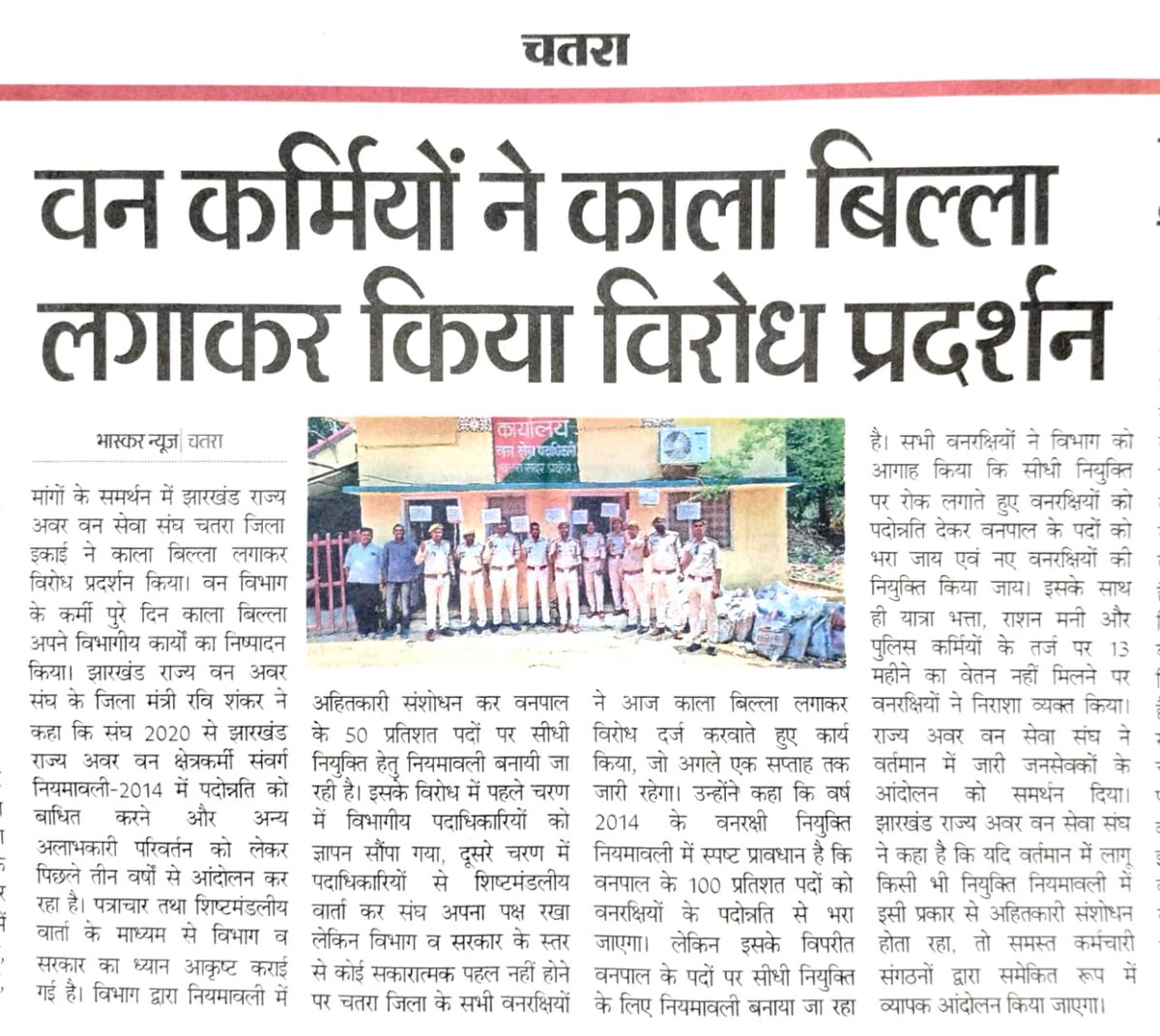 वन क्षेत्रकर्मी संवर्ग नियुक्ति नियमावली 2014  <a href="/HemantSorenJMM/">Hemant Soren</a> जी के द्वारा अधिसूचित किया गया है। जिसमे वनपाल के 100% पद पदोन्नति के लिए आरक्षित है, के अलोक पदोन्नति दिया जाए। पदोन्नति को बाधित करने हेतु नियमावली में अलाभकारी संशोधन नहीं किया जाय।
#मिशन_वनपाल
<a href="/JharkhandCMO/">Office of Chief Minister, Jharkhand</a>