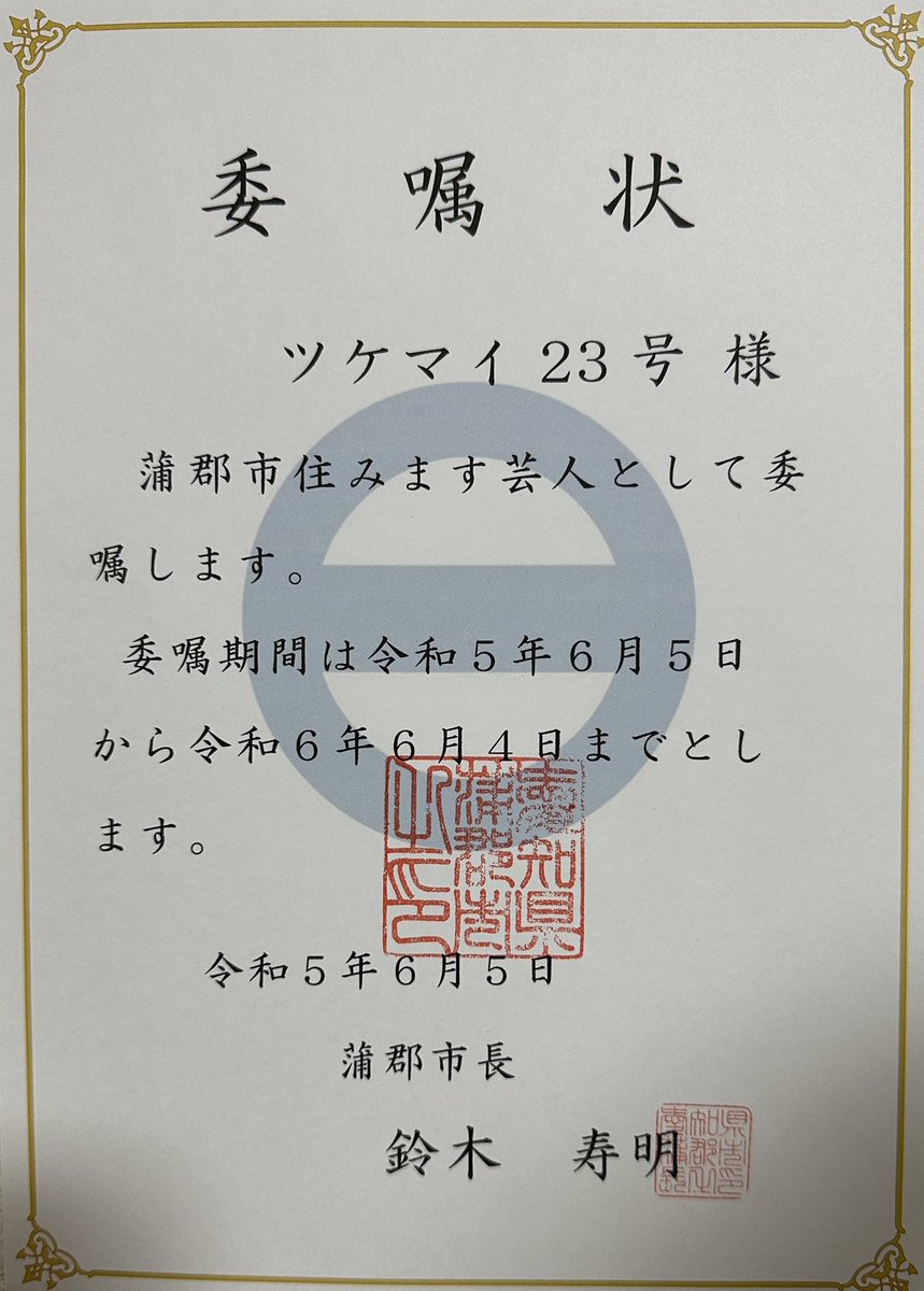 ということで、コンビ組みました！ コンビで蒲郡市住みます芸人やらせ