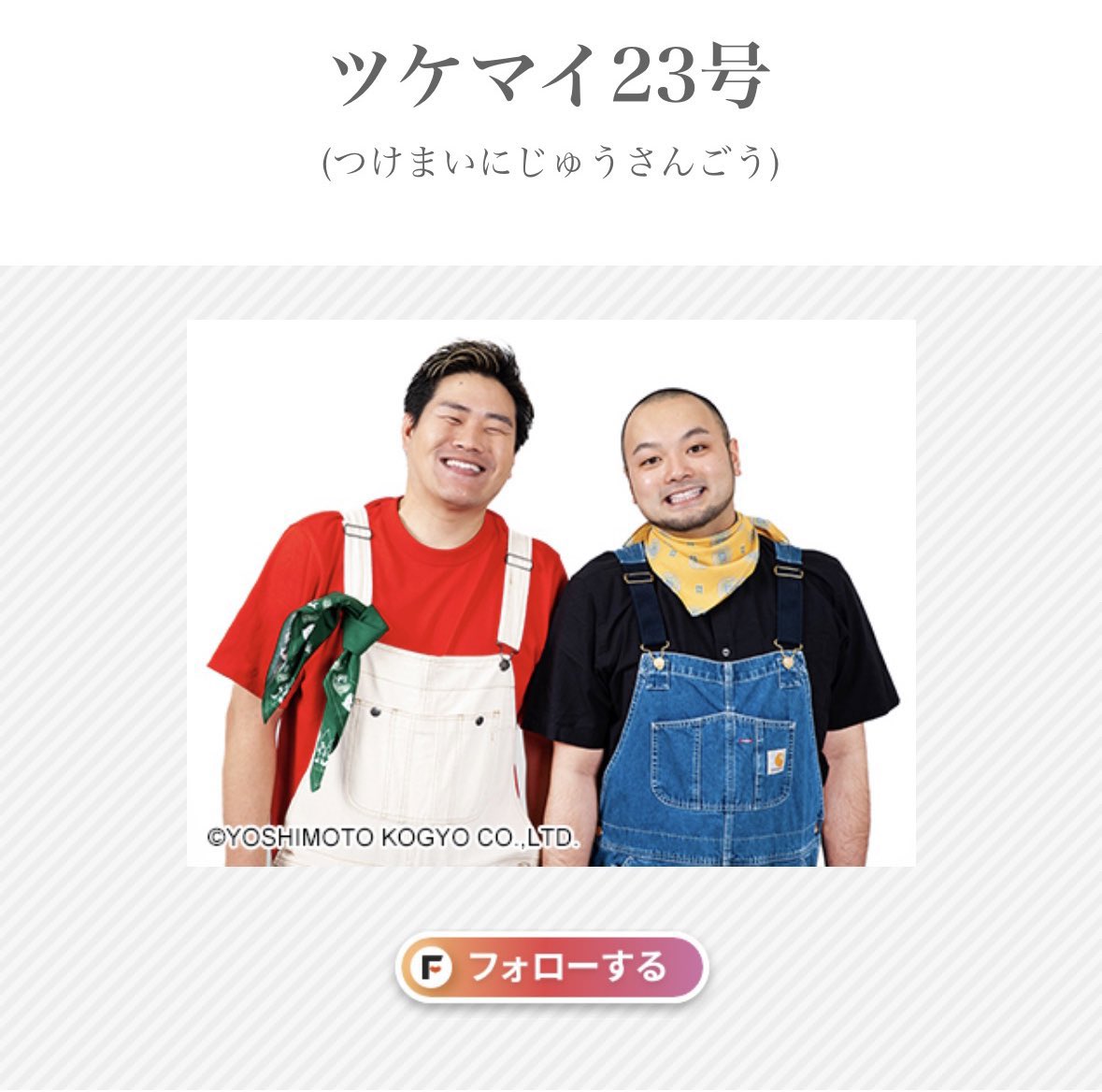 ということで、コンビ組みました！ コンビで蒲郡市住みます芸人やらせ