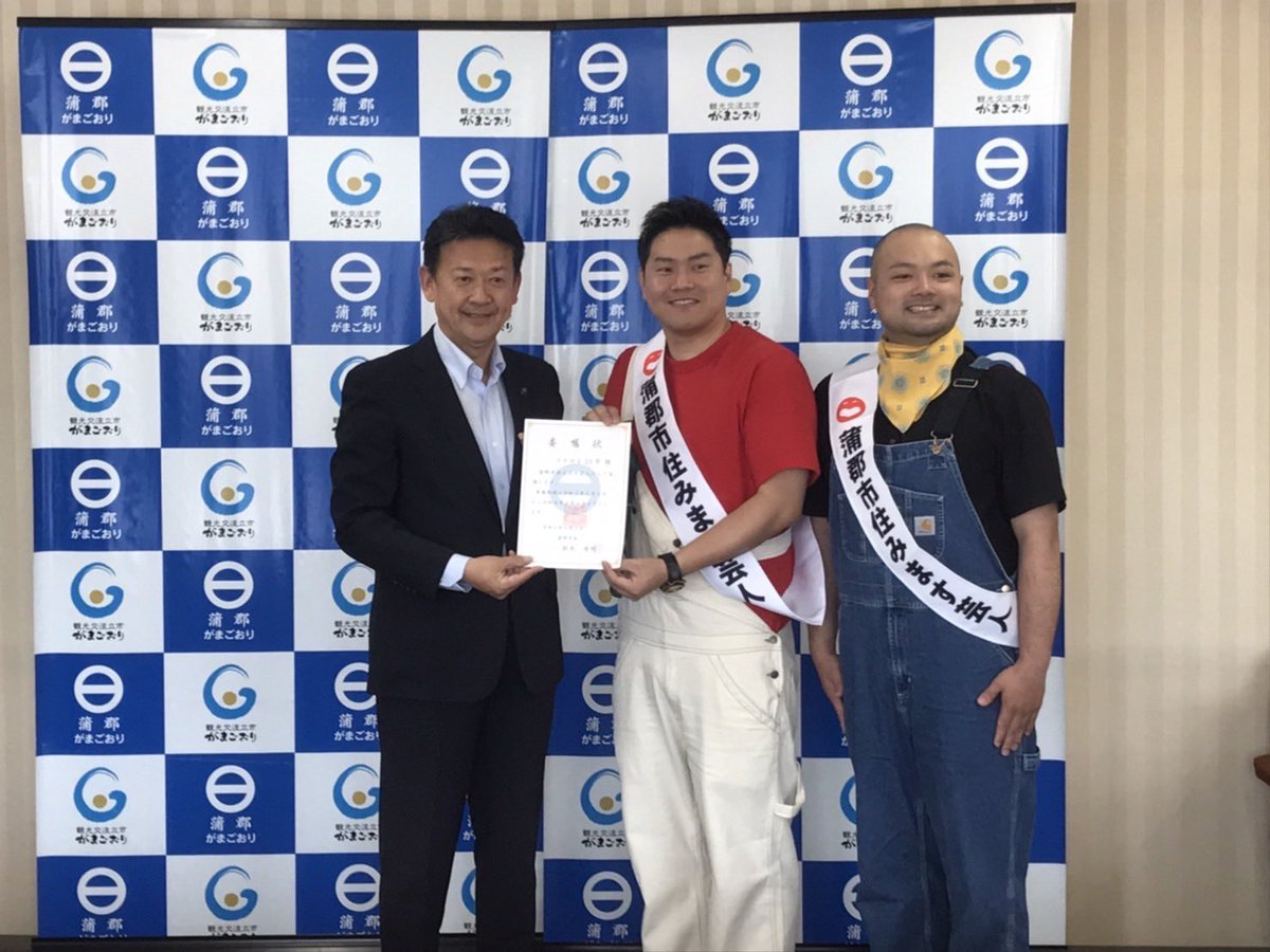 ということで、コンビ組みました！ コンビで蒲郡市住みます芸人やらせ