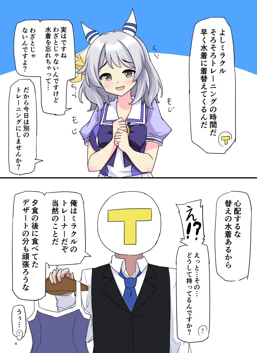 足掻き #ウマ娘