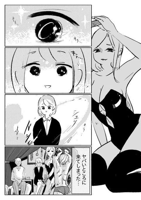 SMバーで緊縛ショーを見てきた話①〜④ 