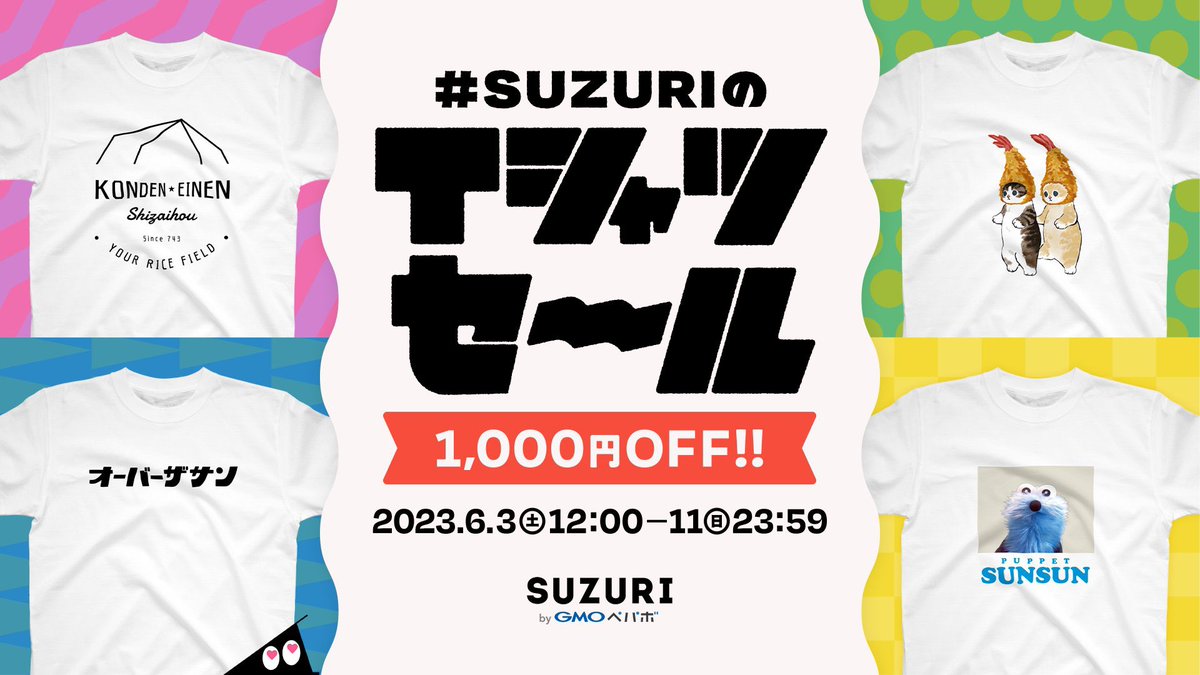 ／
SUZURIのTシャツセール開催中 👕
＼

SUZURIにてTシャツが1000円引きの特別価格で販売中！✨

三毛猫、マンチカン、ハチワレなど種類も多くあります🐈🐈‍⬛
Twitterで大人気！うにくん(<a href="/unicouniuni3/">I'm Uni :3</a>)とのコラボ商品もたくさんあります！

ショップページはこちら▶︎suzuri.jp/CATFIRST