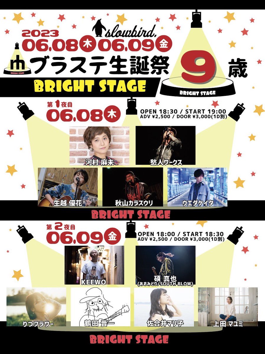 asamine_k's tweet photo. 【出演辞退のお知らせ】
明日、SlowBirdでのブラステ生誕祭イベントにつきまして、
体調不良により出演辞退することとなりました。
直前のお知らせになり申し訳ございません。
日程を調整してくださっていた皆様には心よりお詫び申し上げます。
私の分までブラステ9歳をお祝いいただければ幸いです。 https://t.co/SGjK477UkQ