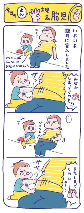 妊婦のお世話をする4歳児😊  #育児絵日記
