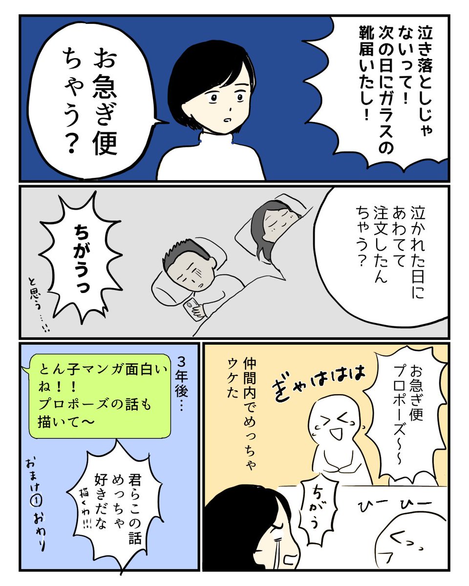 プロポーズ待ちで空回りした話④ 3/3はおまけ  (おまけ①のオチのページ抜けてました!もう1回アップします)