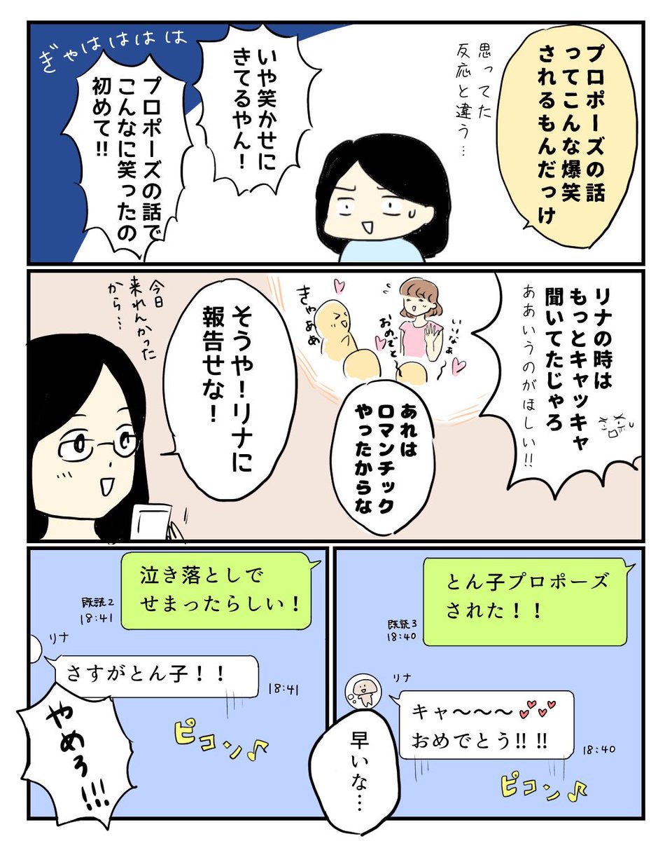 プロポーズ待ちで空回りした話④ 3/3はおまけ  (おまけ①のオチのページ抜けてました!もう1回アップします)