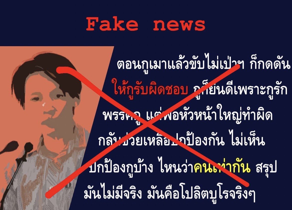 เตอร์ขอชี้แจงว่าเตอร์ไม่เคยพูดประโยคในภาพนี้เลยแม้แต่ครั้งเดียว การลาออกในครั้งนี้เป็นการตัดสินใจของเตอร์เอง พรรคไม่ได้กดดันให้เตอร์ลาออก และเตอร์ก็ไม่เคยเรียกร้องให้พรรคหรือใครออกมาปกป้องหรือปกปิดความผิดทั้งนั้นครับ