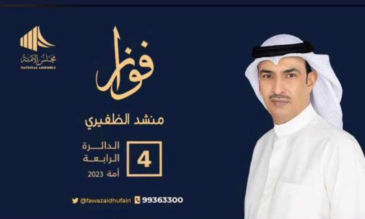 5511225's tweet photo. الجميل بالمشهد 
مرشحينا وعزيمتهم القويه
وبرنامجهم الانتخابي 
وأهم ما يميزهم حضورهم
ويملكون المقومات بأن يكونوا أحد فرسان مجلس الامه 
خالد الشليمي
فواز منشد
جراح القحيصان 
تنافسوا مع ابناء الدائره لحمل هذه الامانه
ولم يحالفهم النجاح ونتعهد بدعمهم
من الان هم ومن يريد خوض الانتخابات https://t.co/PA0CMHuNBE