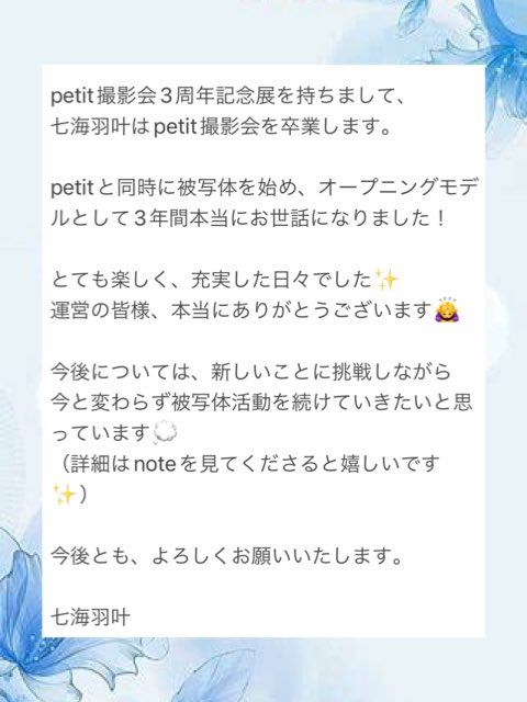 七海 羽叶（わかなんちょ） tweet media