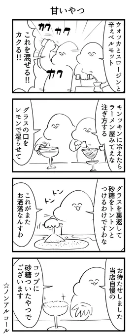 甘いやつ