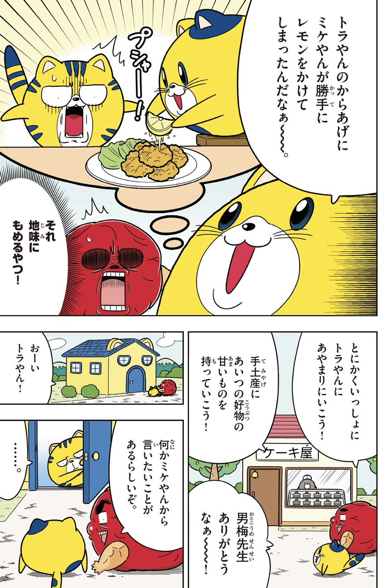 喝！男梅「ミケやんのクセ」 
（2/2） https://t.co/0a3i2r0fzi