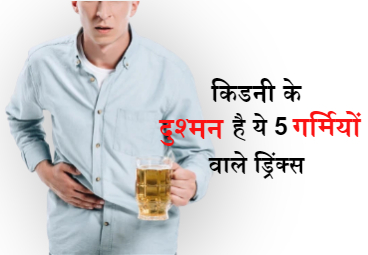 FittNikk's tweet photo. गर्मियों मे सबसे ज्यादा पिये जाने वाले ये ड्रिंक करते है किडनी को बुरी तरह डैमेज 
https://t.co/BkICAvBN5X https://t.co/gFVS5yNlm9