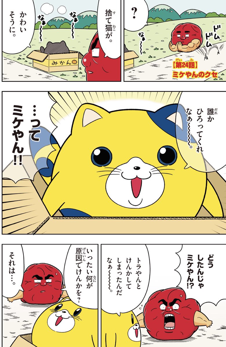 喝！男梅「ミケやんのクセ」 
（1/2） https://t.co/pYdPi9kyJX