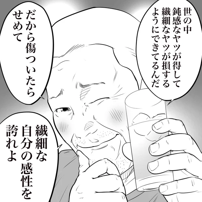 立ち飲み屋のおじさんが言う 傷つく側の誇り