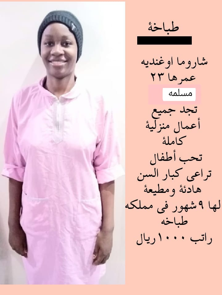 #عاملة منزلية #خادمة للتنازل #عاملات للتنازل🌺🌺
للتواصل 🙋‍♀️🌹 خاص