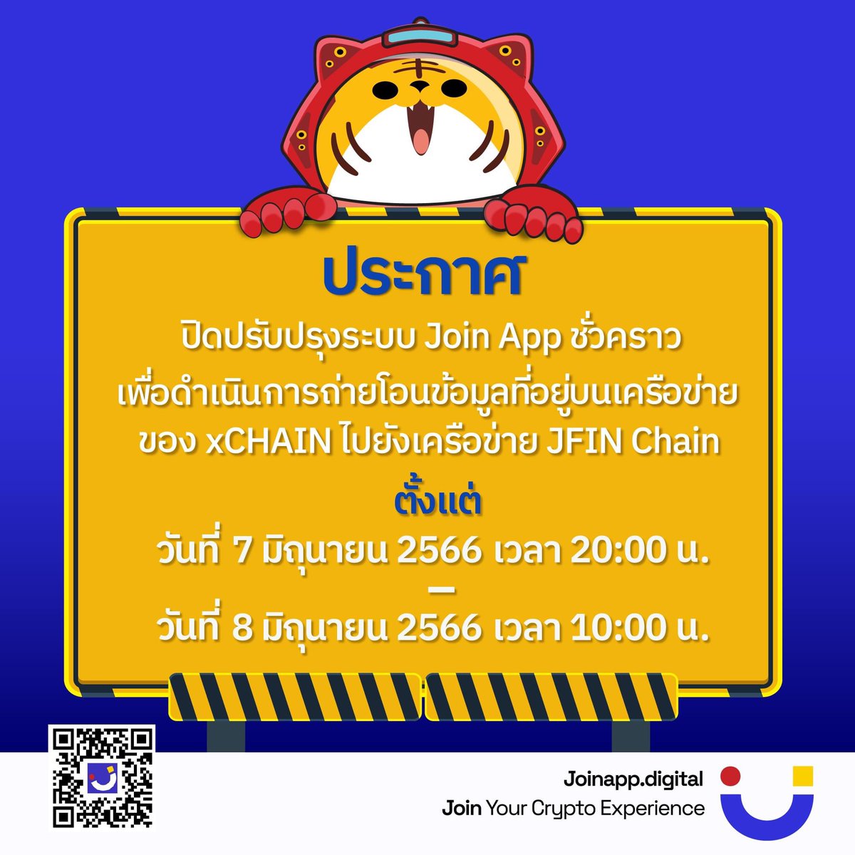 JFinofficial's tweet image. ประกาศ ปิดปรับปรุงระบบ Join App ชั่วคราว

สำหรับผู้ใช้งาน Join App ทางเราจะมีการปิดปรับปรุงระบบชั่วคราวเพื่อดำเนินการ Migrate ข้อมูลที่อยู่บนเครือข่ายของ xCHAIN ไปยังเครือข่าย JFIN Chain ตั้งแต่วันที่  7 มิถุนายน เวลา 20:00 - 8 มิถุนายน 2566  เวลา 10:00

#Join #JoinApp #JFINChain