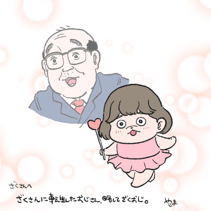 ヤバいヤバいみて！！！！
やじまさん（@yajima_en ）がざくおぢ描いてくれた！！！！転生してる！！😂🩵 https://t.co/V7oaPZCB3U