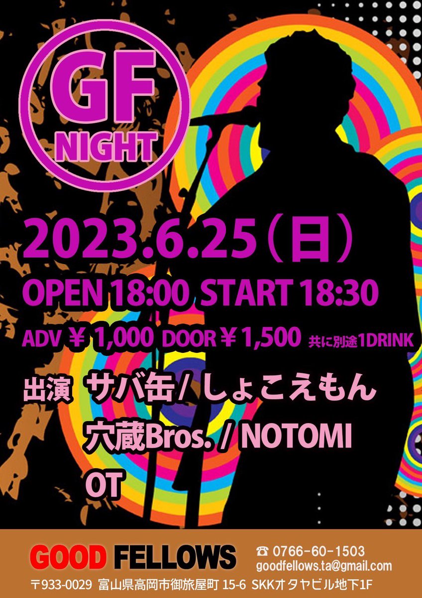 GOODFellows2016's tweet photo. 6月25日(日)
18時Openです♫
サバ缶お初🎉
ASIAN KUNG-FU GENERATION
コピーバンド
穴蔵brosお初🎉
Beatles
NOTOMI
オリジナルロックンロール
しょこえもんお初🎉
OTお初🎉
お楽しみにしてください😆
#高岡ライブバー
#GOODFELLOWS
#GFNight https://t.co/S3lcynygDv