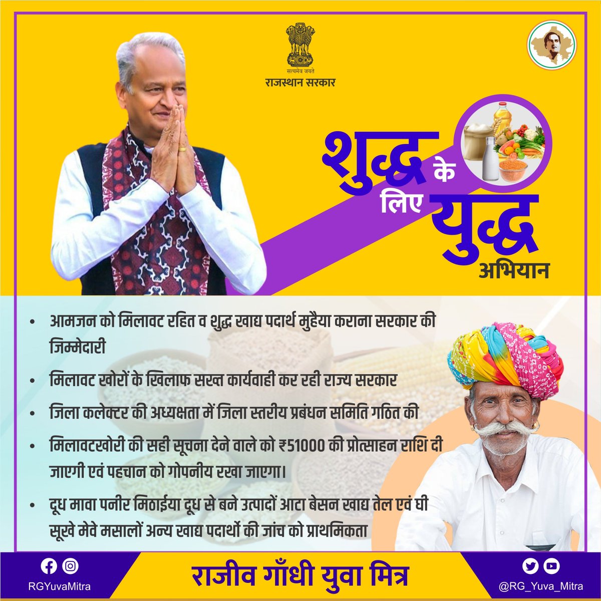 RG_Yuva_Mitra's tweet photo. अब हर त्यौहार पर मिठाईयां बनेगी शुद्ध 
इसीलिए हो रहा है शुद्ध के लिए युद्ध

#WorldFoodSafetyDay https://t.co/htDlJQ7Q6F