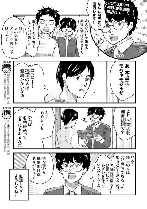 都心部に直通したら、さっそく都会の洗礼を受けた。 (1/1)  #漫画が読めるハッシュタグ