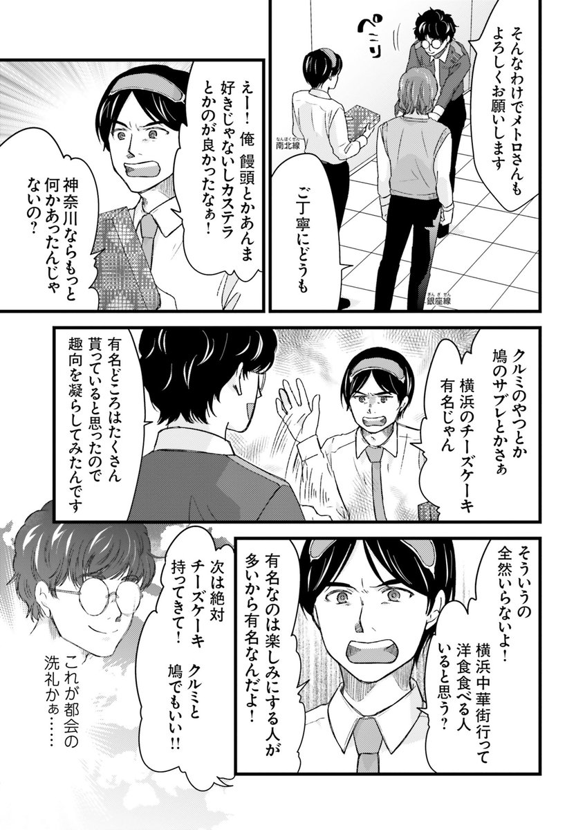 都心部に直通したら、さっそく都会の洗礼を受けた。 (1/1)  #漫画が読めるハッシュタグ