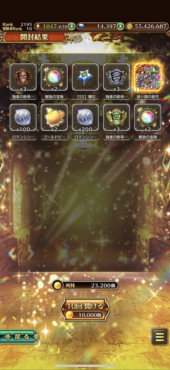 romanshinkun's tweet photo. ここまできてやっと出ました！
木箱とか無制限にするのは金箱を全て取りきってからで良いでしょ運営さん
#ロマサガRS新章 https://t.co/XdTesLZk93