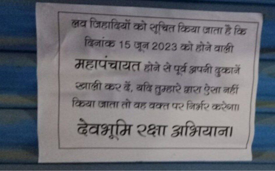 क्या भारत के सर्वोच्च न्यायालय को यह सब दिखाई नही दे रहा है ? जब इस सदी का इतिहास लिखा जाएगा तो CJI D.Y.Chandrachud का नाम भी काले अक्षरो मे लिखा जाएगा. यह भी लिखा जाएगा कि जब अल्पसंख्यको को उजाड़ा जा रहा था तब वो मौन थे.
@UttarkashiPol 
@uttarakhandcops