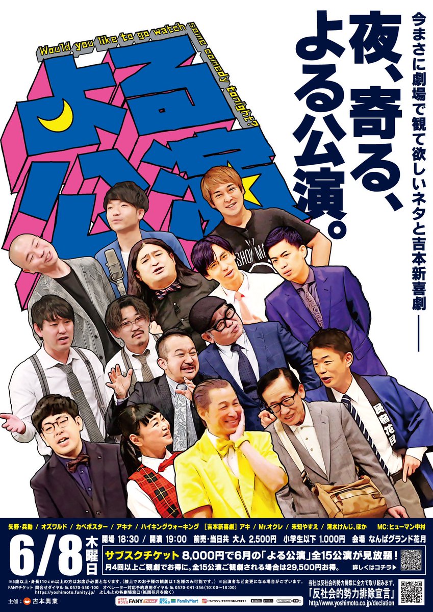 2021年12月31日公演 吉本新喜劇ペアチケット 2つあり なんば