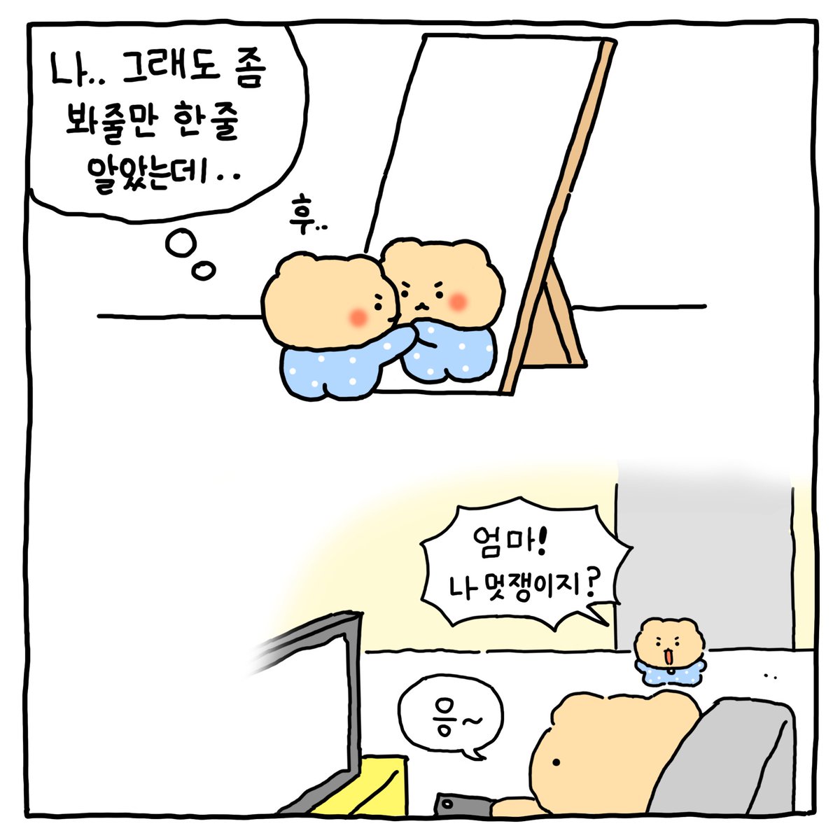 멋쟁이 곰돌이 