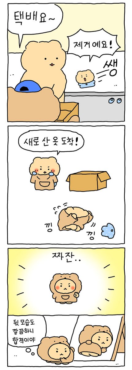 멋쟁이 곰돌이 