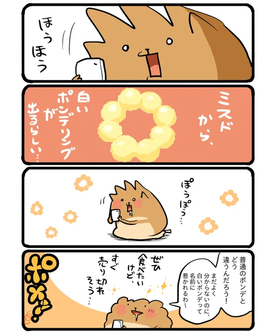 白ポンデ? #エッセイ漫画 