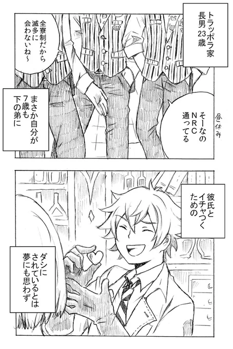 分かる方だけ分かってくださ…本筋には関係ないシーン(ちなみに♡もルも茶番だと理解している)
兄の職業も分かる方だけ…す、すみませんつい 