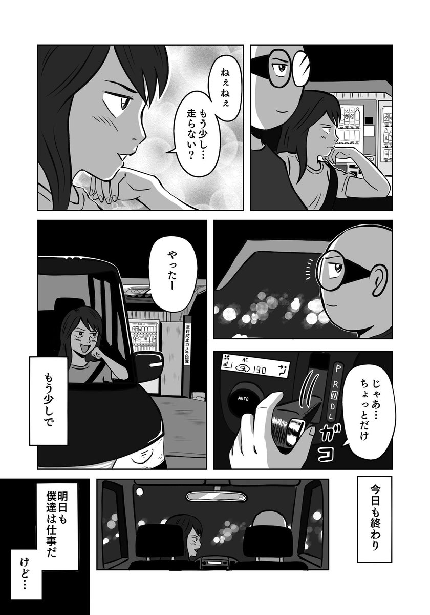 たまにはこんな夜も 3/3  #ちりつも日常