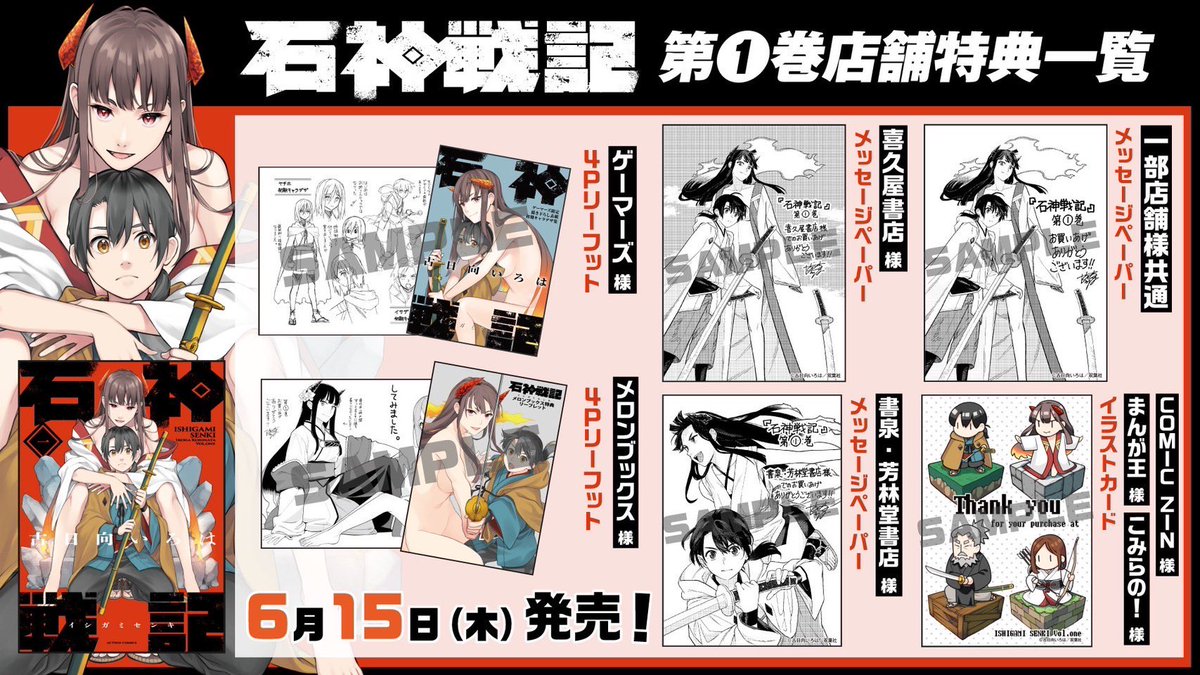 iroha_kohinata's tweet photo. 発売まで約1週間となりました。『石神戦記』第1巻の店舗特典はこちら💁‍♀️現在予約受付中。お手にとっていただければ幸いです！ https://t.co/MVyPs5wQop