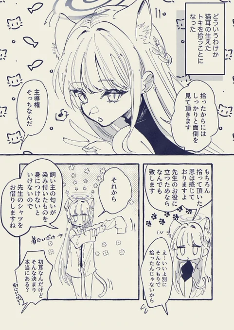猫耳トキを拾った漫画  #ブルアカ #飛鳥馬トキ #BlueArchive