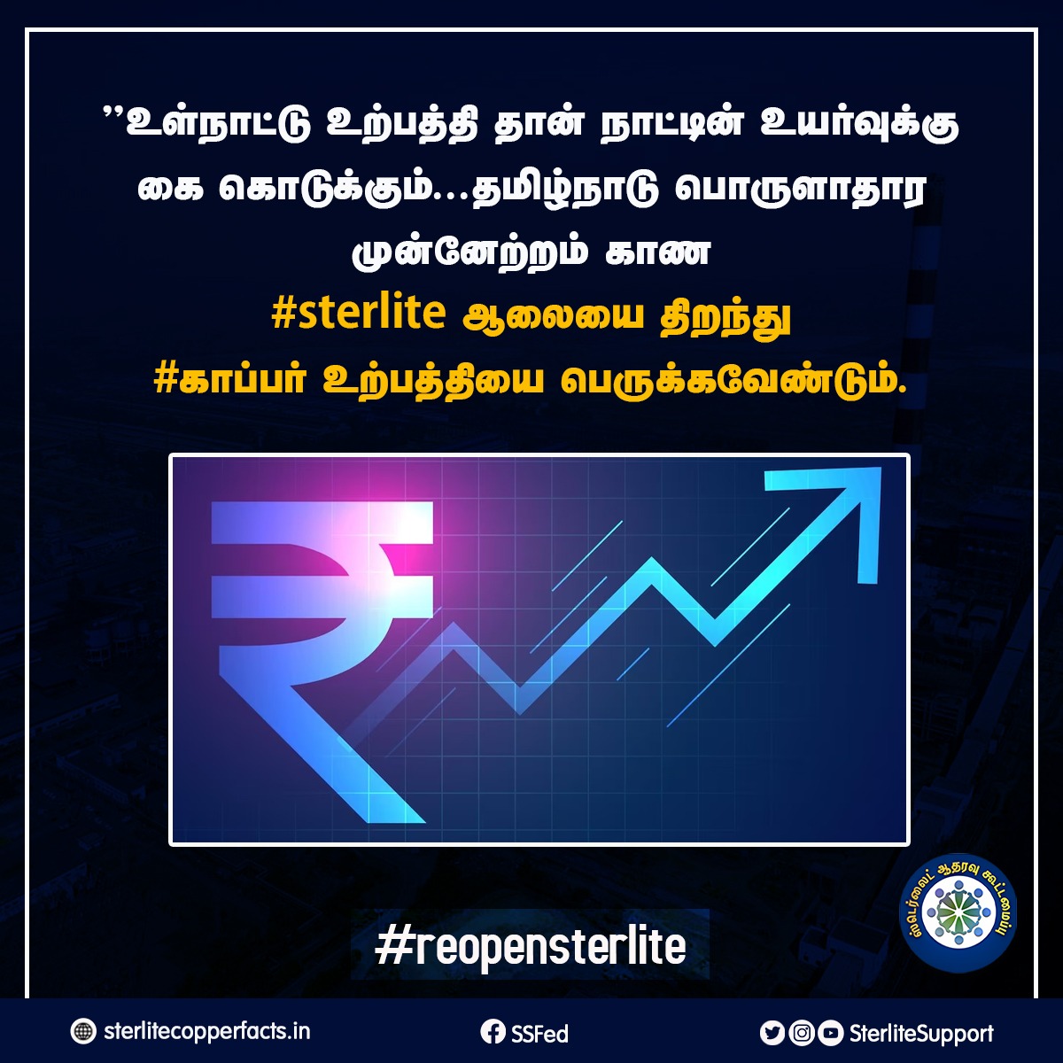 SterliteSupport's tweet photo. ஸ்டெர்லைட் ஆலையை திறந்து காப்பர் உற்பத்தியை பெருக்கவேண்டும்
#Sterlite #donotclose #Thoothukudi #ReopenSterlite #Sipcot https://t.co/Q4K7XHTseE
