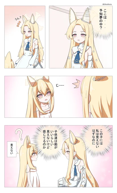 未来視
#ブルアカ
#百合園セイア 