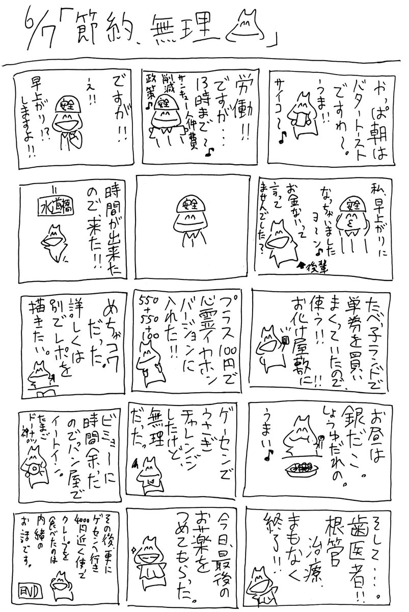 #べべちゃん日記漫画　1858
 #漫画が読めるハッシュタグ #漫画
 #エッセイ漫画 #日記漫画 #日常漫画 #ゆるいイラスト #イラスト #マンガ #コミックエッセイ