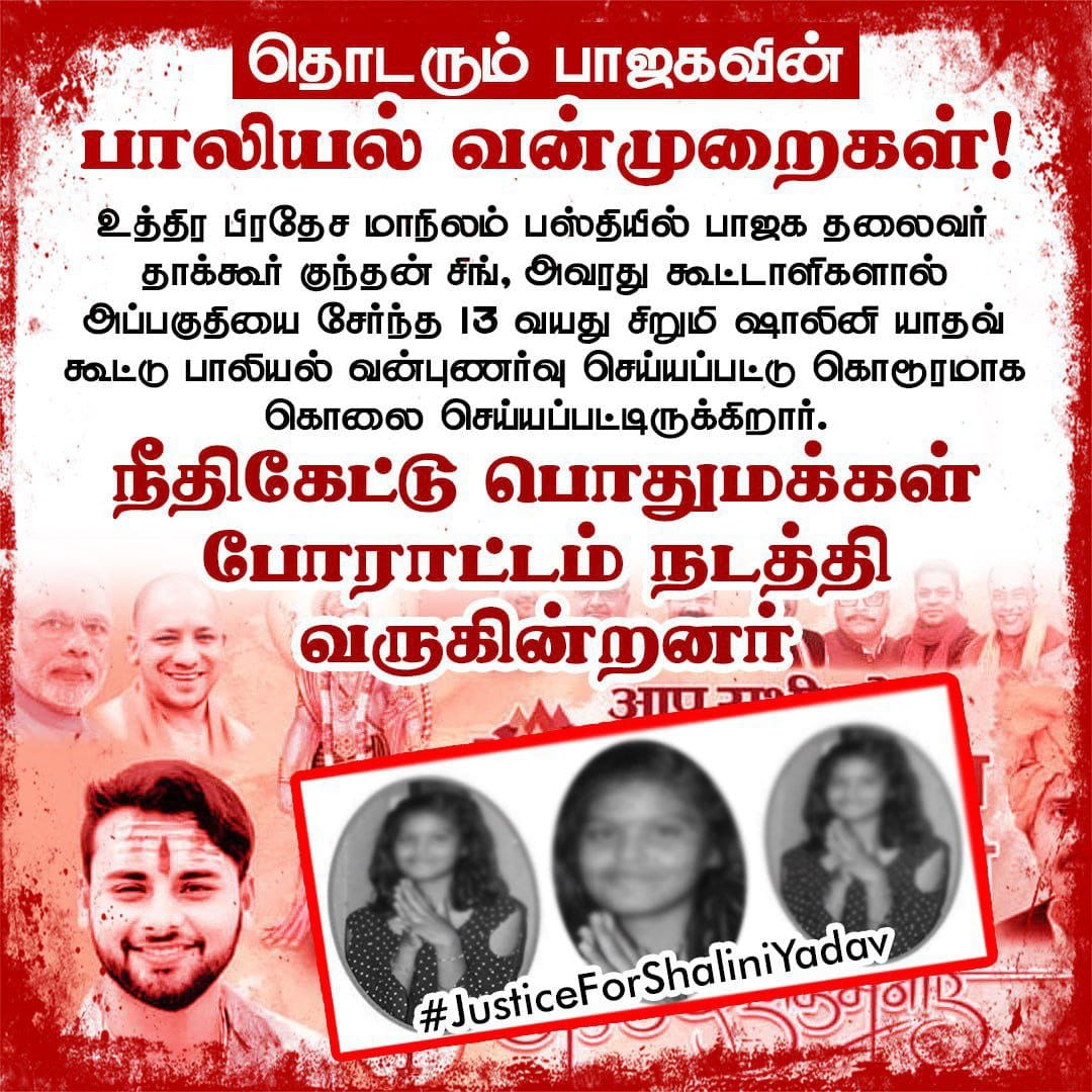 Tamizhachi_Offl's tweet photo. தொடரும் பாலியல் வன்முறை #JusticeForShaliniYadav https://t.co/YbK9yQ5I4P